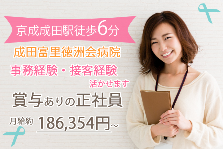 医師事務作業補助/総合病院 医師事務作業補助/総合病院