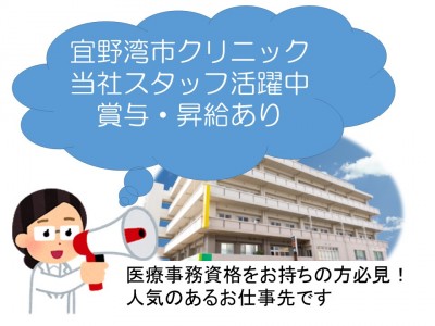 【宜野湾市】脳神経外科クリニック医療事務 医療事務資格活かせます 賞与あり 綺麗なクリニック イメージ
