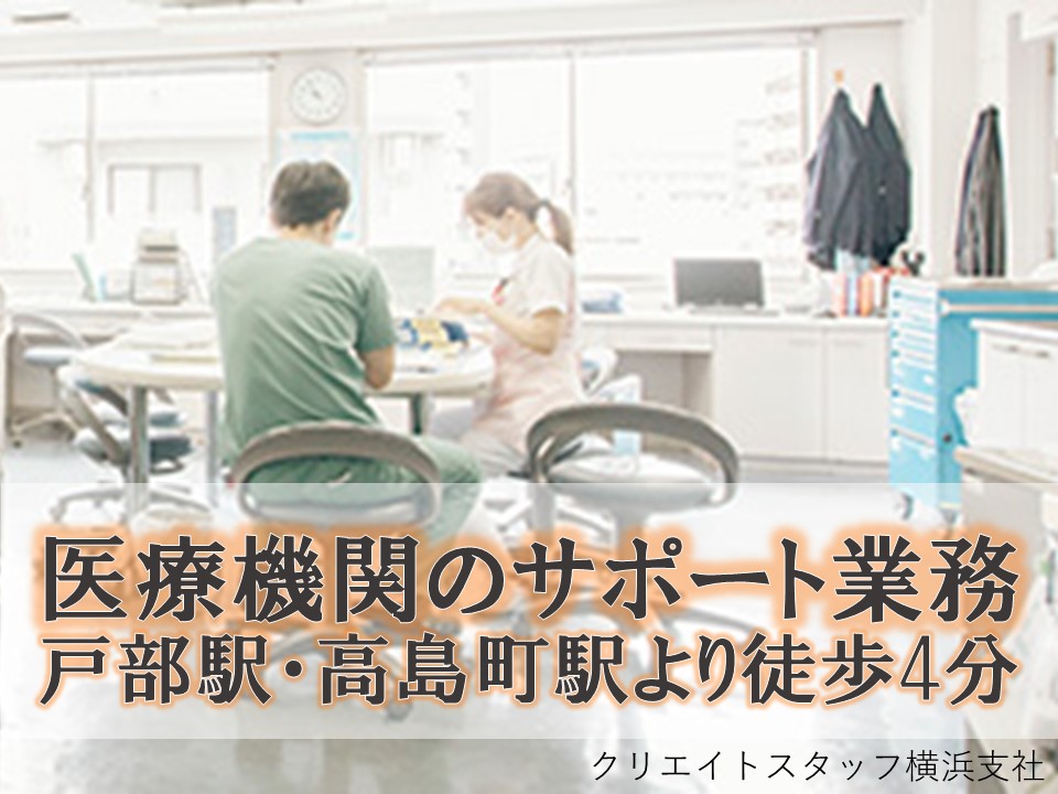 【戸部駅・高島町駅】月額192,000円+賞与年2回約4ヶ月分/未経験で正社員を目指せるお仕事■残業少なめで働きやすさ◎ イメージ