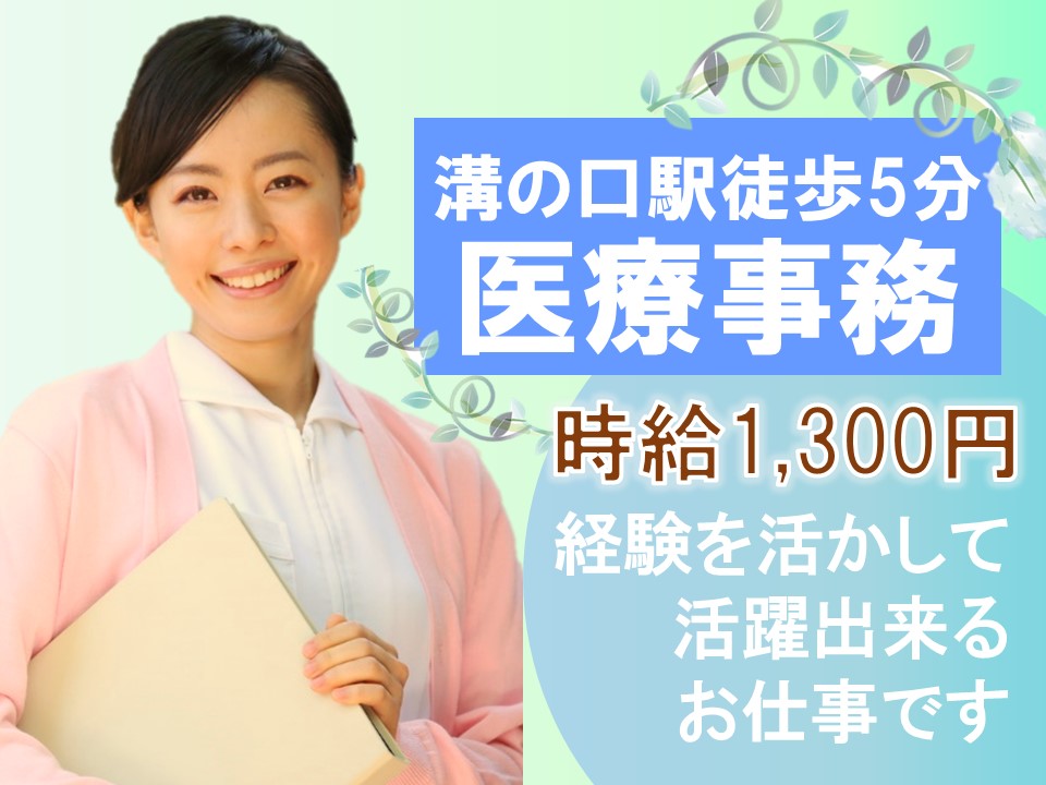 【月額例250,900円+交通費】お休みしたい曜日は相談可能◎病院の受付事務◆産休・育休実績あり◆溝の口駅より徒歩5分 イメージ