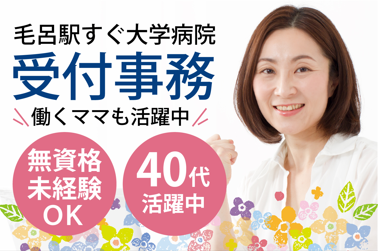 入退院窓口での受付事務/大学病院 入退院窓口での受付事務/大学病院