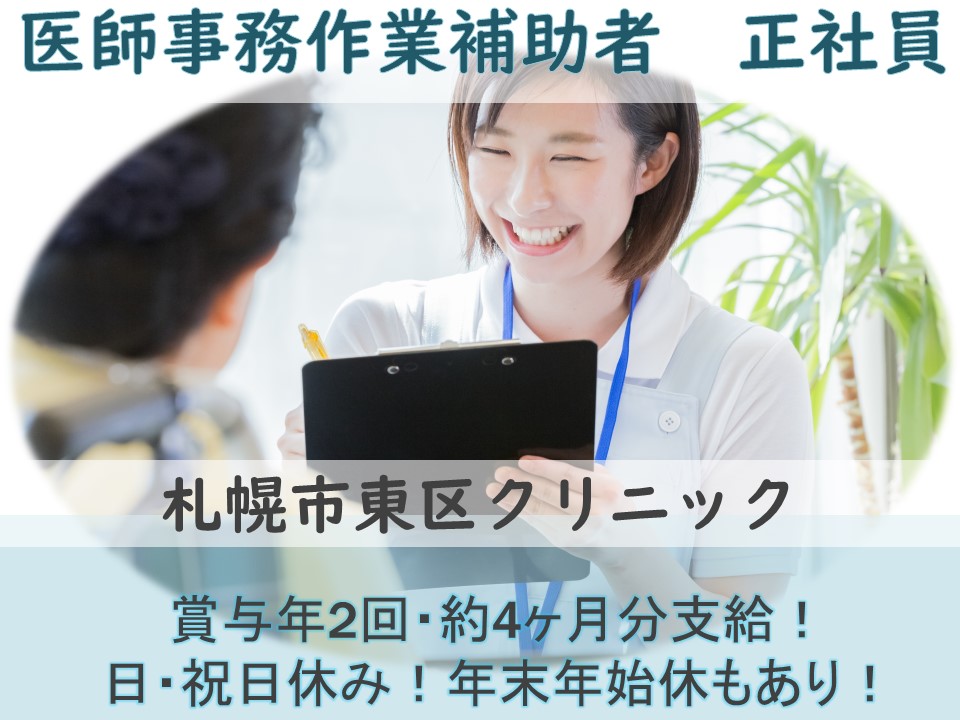 賞与!約4ヶ月分支給!【札幌市/東区】正社員募集|業務手当あり|燃料手当支給|制服貸与|各種保険加入|昇給あり| イメージ