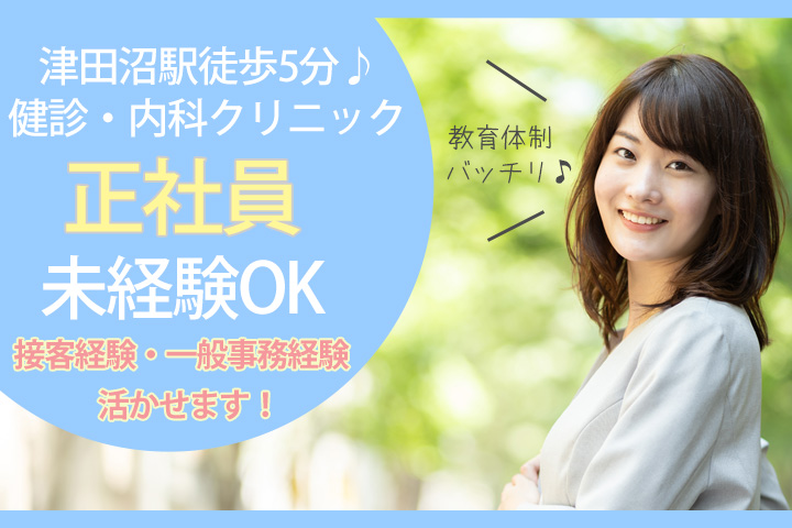 【津田沼駅徒歩5分】業界未経験から正社員を目指したい方必見★月給約19万円以上☆正社員後は賞与・昇給あり! イメージ