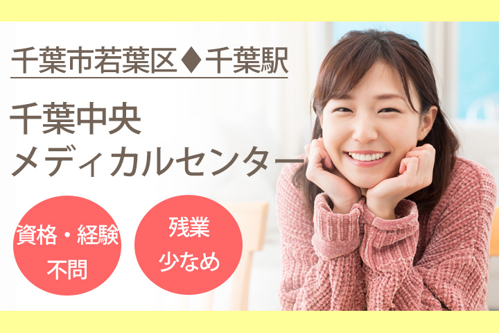 総合病院での医療事務 総合病院での医療事務