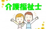 松村総合病院【いわき市平】［介護福祉士｜ブランクOK］賞与4.0ヶ月分の正社員求人！ イメージ