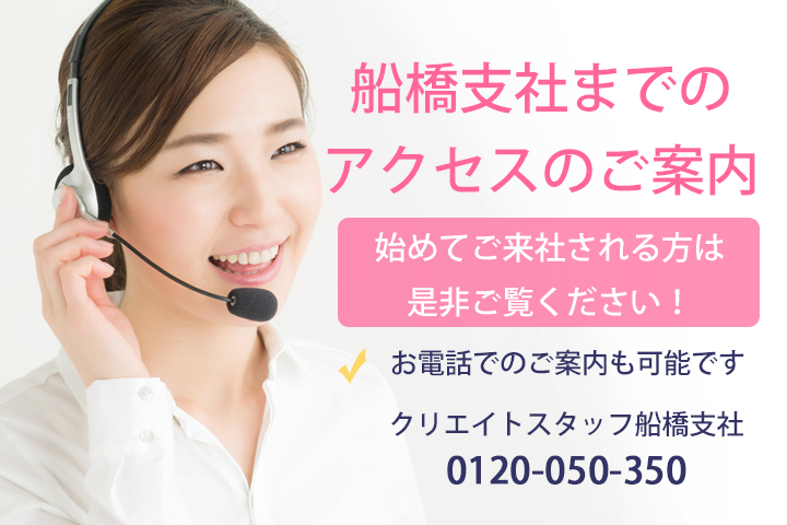 《船橋支社へのアクセス動画》初めてご来社される方は是非ご覧ください☆彡 イメージ