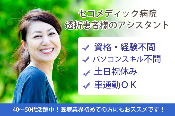 看護助手/総合病院 看護助手/総合病院