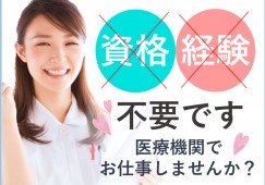 【北九州市若松区】月収173,000円~|萩原クリニック|未経験者、歓迎|外来クラーク イメージ