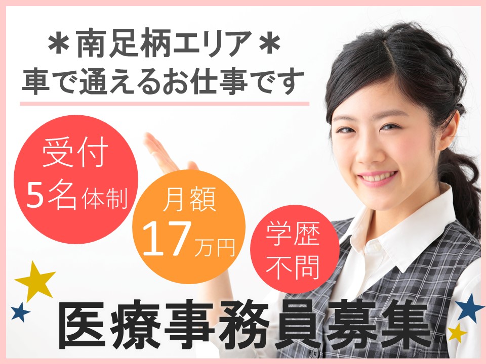 医療事務/一般病院 医療事務/一般病院