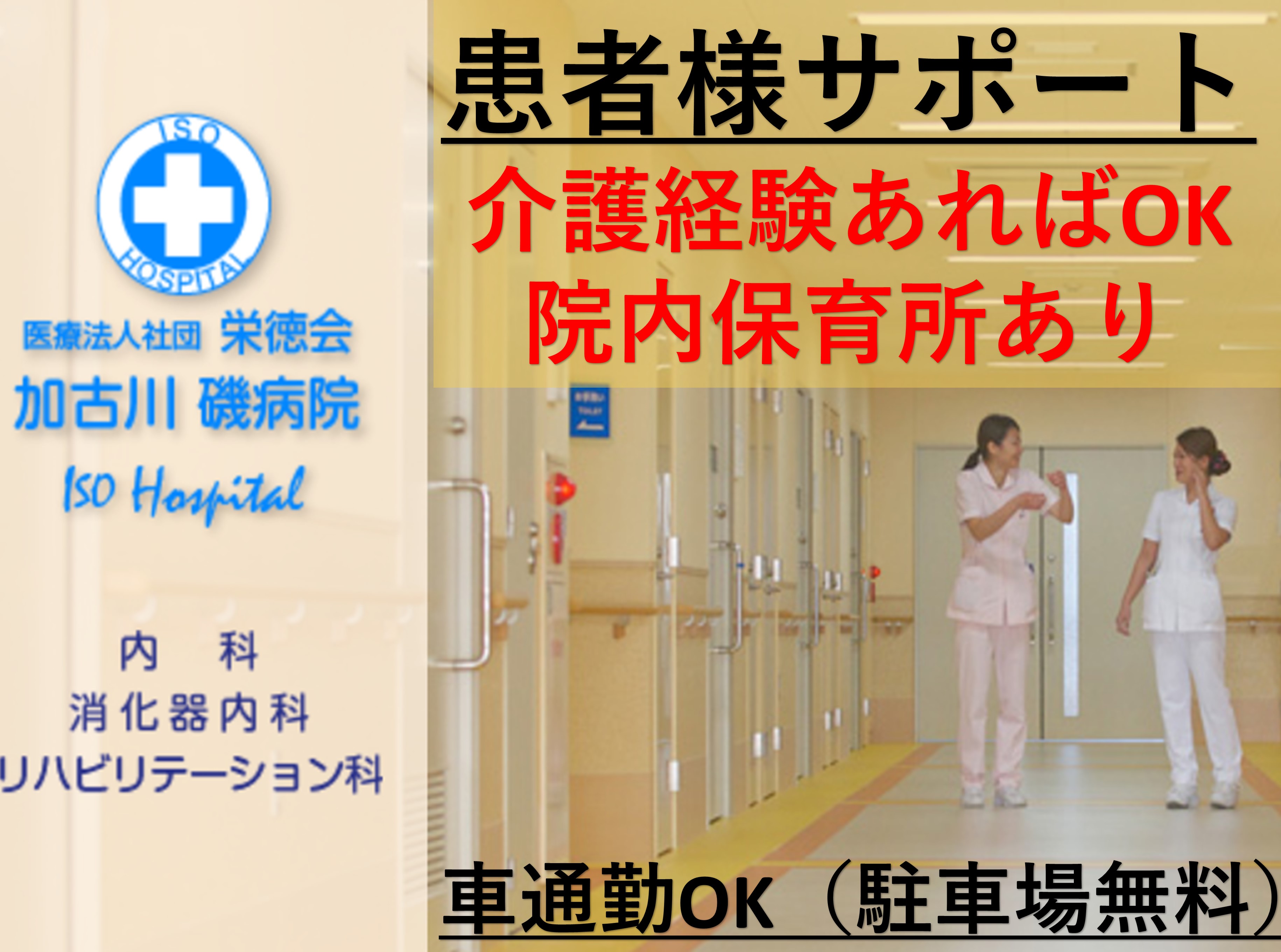 一般病院での看護助手 一般病院での看護助手