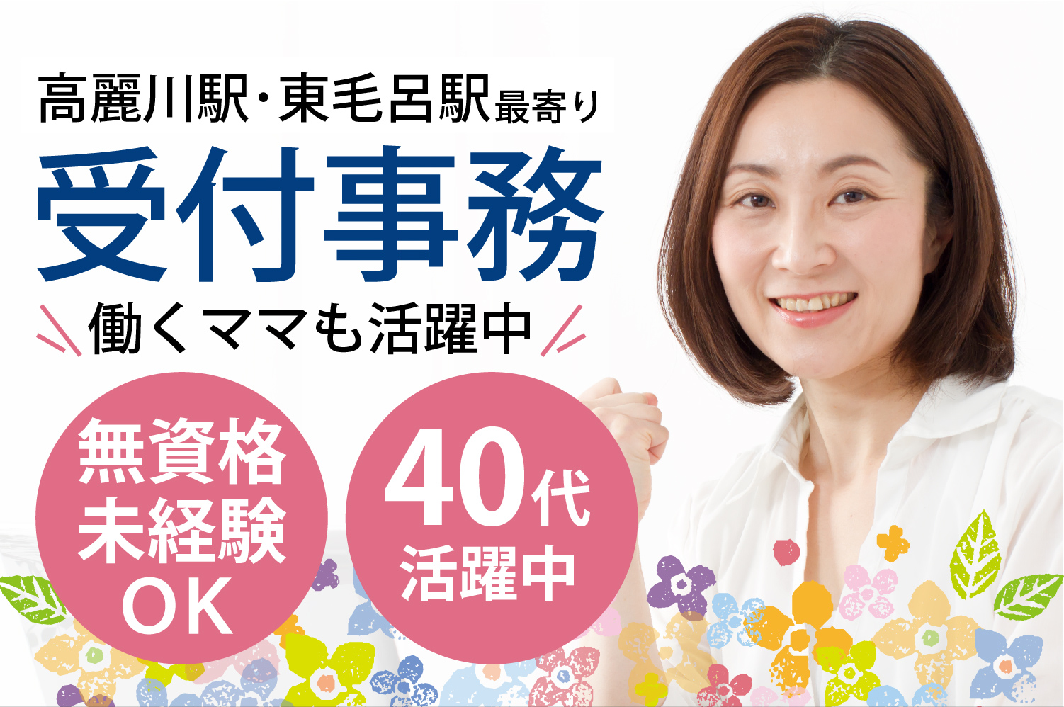 受付事務スタッフ/大学病院 受付事務スタッフ/大学病院