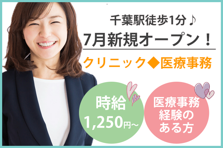 クリニックでの医療事務 クリニックでの医療事務