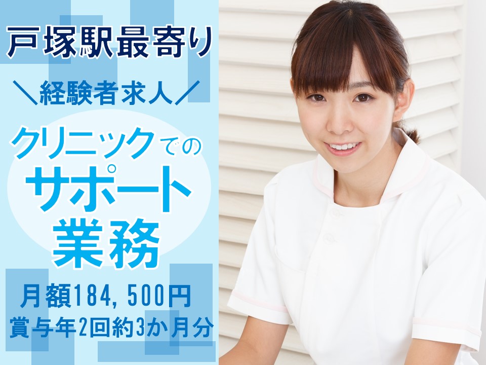 医療事務/精神科クリニック 医療事務/精神科クリニック