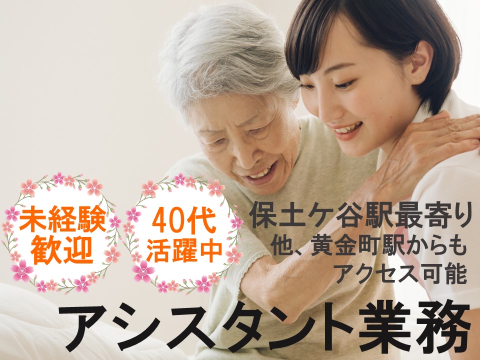 病棟看護助手/総合病院 病棟看護助手/総合病院