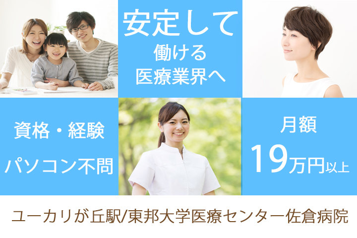 看護助手/大学病院 看護助手/大学病院