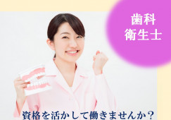 【北九州市小倉北区】月収253,000円~|ヒロデンタルオフィス|正社員|歯科衛生士 イメージ