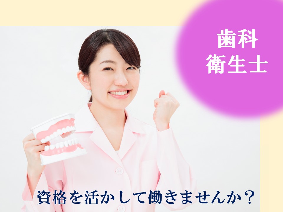 歯科衛生士/歯科クリニック 歯科衛生士/歯科クリニック