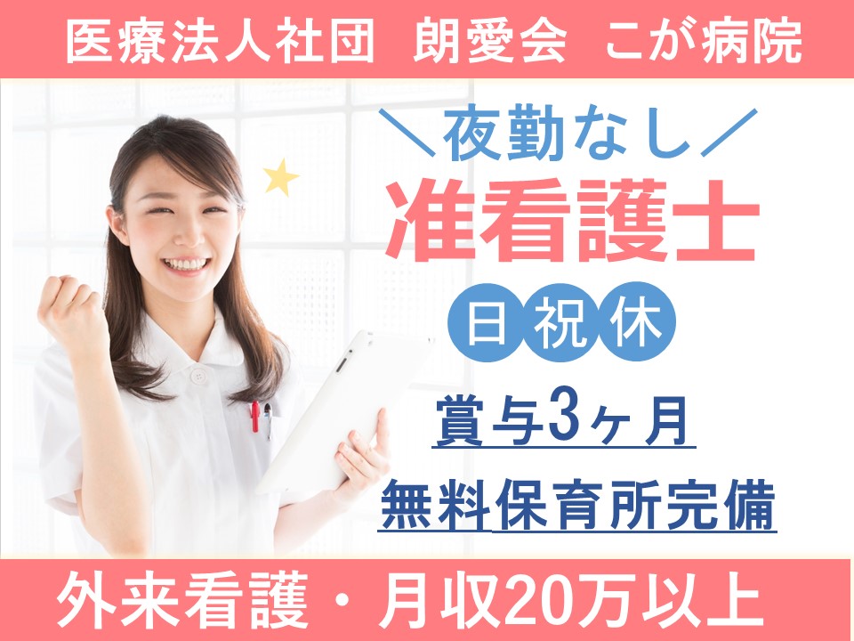 准看護師|病院 准看護師|病院