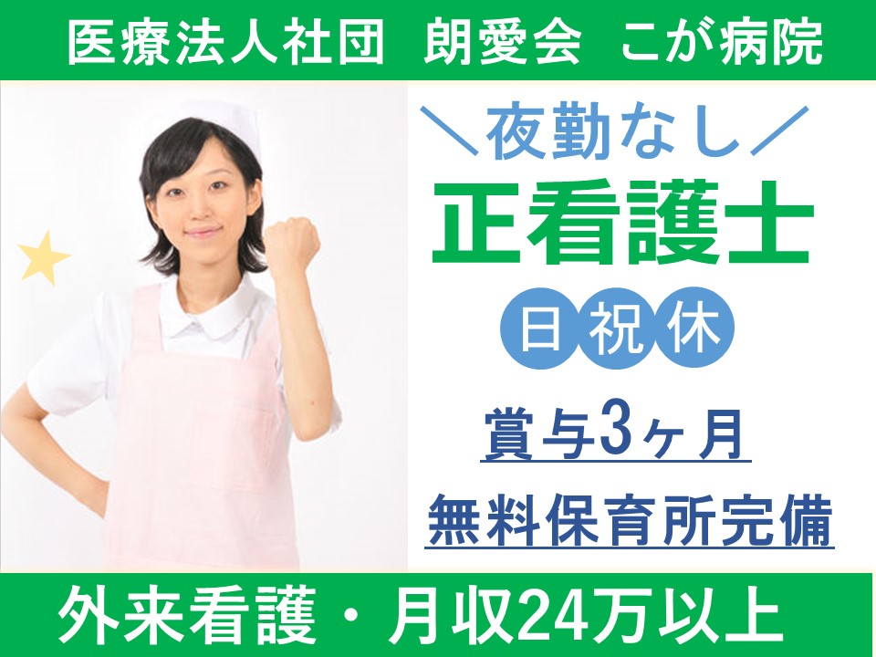 正看護師|病院 正看護師|病院