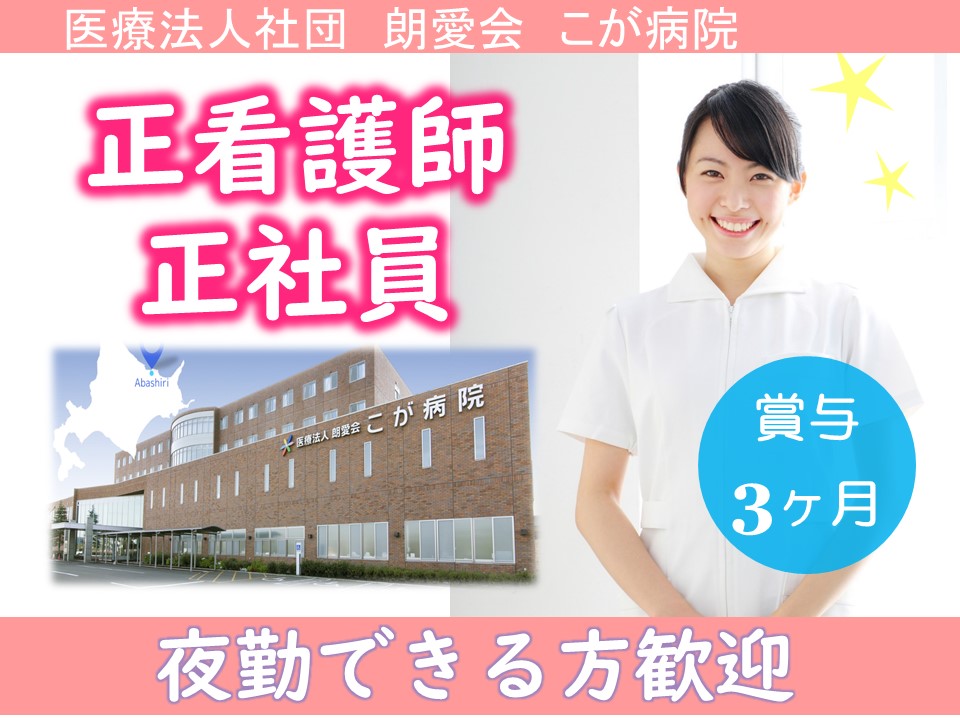 正看護師|病院 正看護師|病院