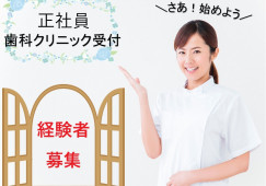 【北九州市小倉北区】月収190,000円~|ヒロデンタルオフィス|正社員|歯科事務 イメージ