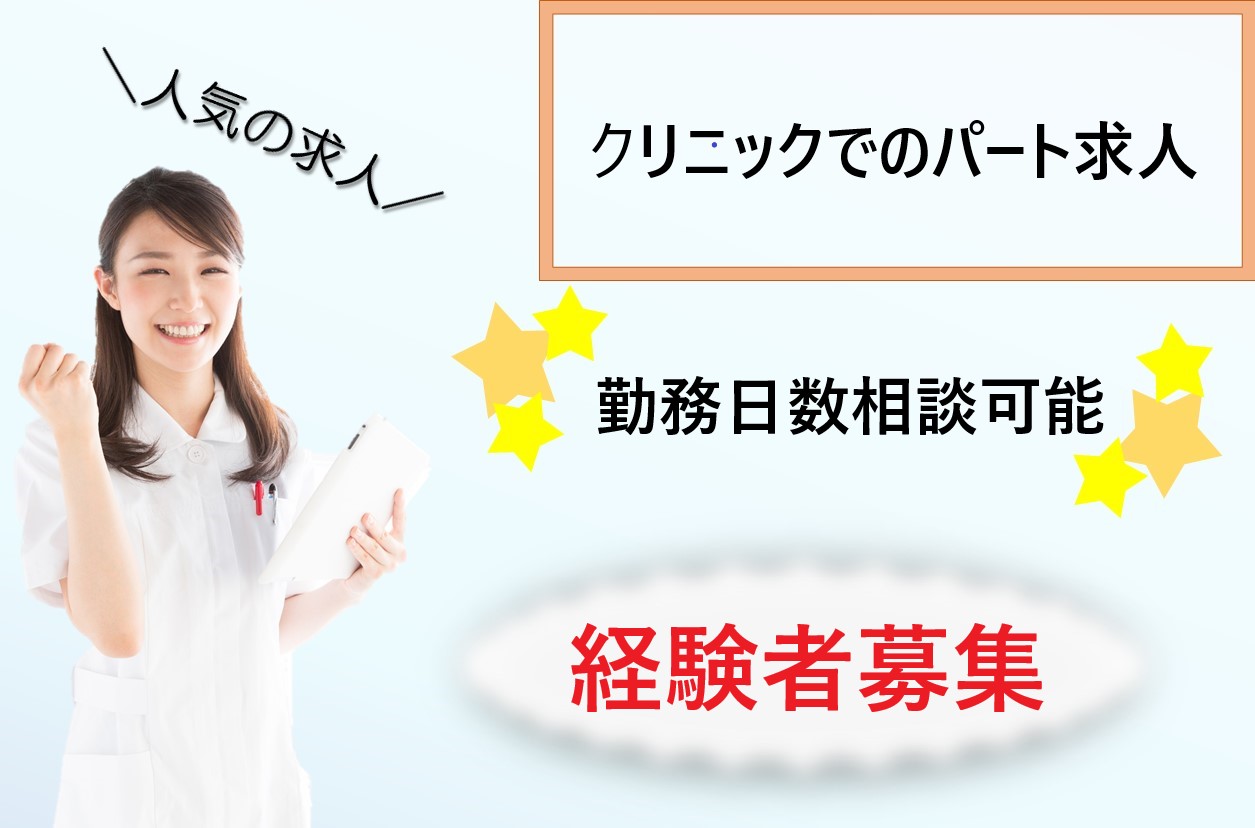 クリニックでの医療事務 クリニックでの医療事務