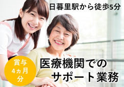 荒川区|賞与あり|正社員|未経験|資格なし|年間休日127日|ナースエイド イメージ
