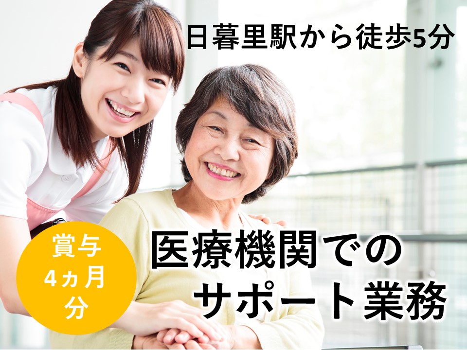 総合病院での病棟看護助手 総合病院での病棟看護助手