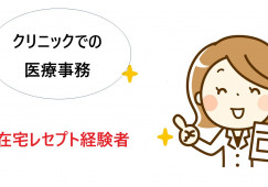 【福岡市中央区】月収198,000円~|薬院内科循環器クリニック|駅チカ|医療事務 イメージ