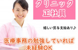 【古賀市・みやざき整形外科】月給21.3万～23万円/賞与3ヶ月/日祝休み/未経験OK/医療事務/正社員 イメージ