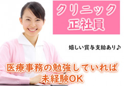 【古賀市・みやざき整形外科】月給21.3万～23万円/賞与3ヶ月/日祝休み/未経験OK/医療事務/正社員 イメージ