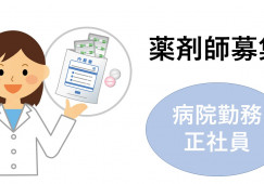 仙台整形外科病院【仙台市・六丁の目駅前】［薬剤師｜資格があれば未経験OK］賞与4ヶ月で年収355万以上目指せる◎ イメージ