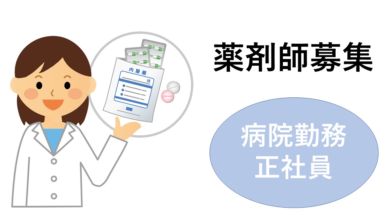整形外科病院での薬剤師 整形外科病院での薬剤師