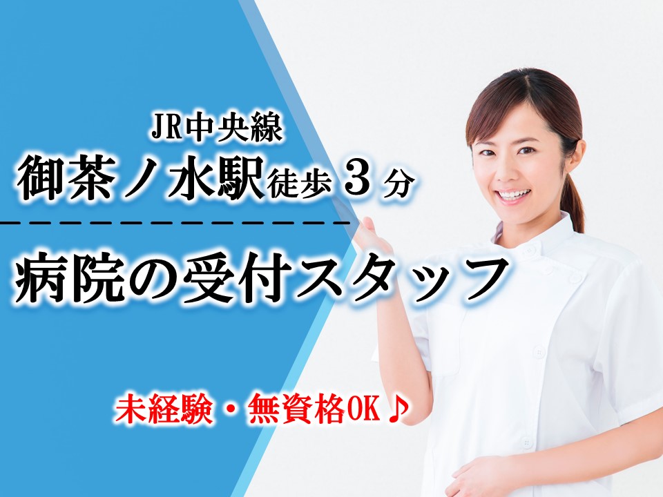 受付事務スタッフ/大学病院 受付事務スタッフ/大学病院