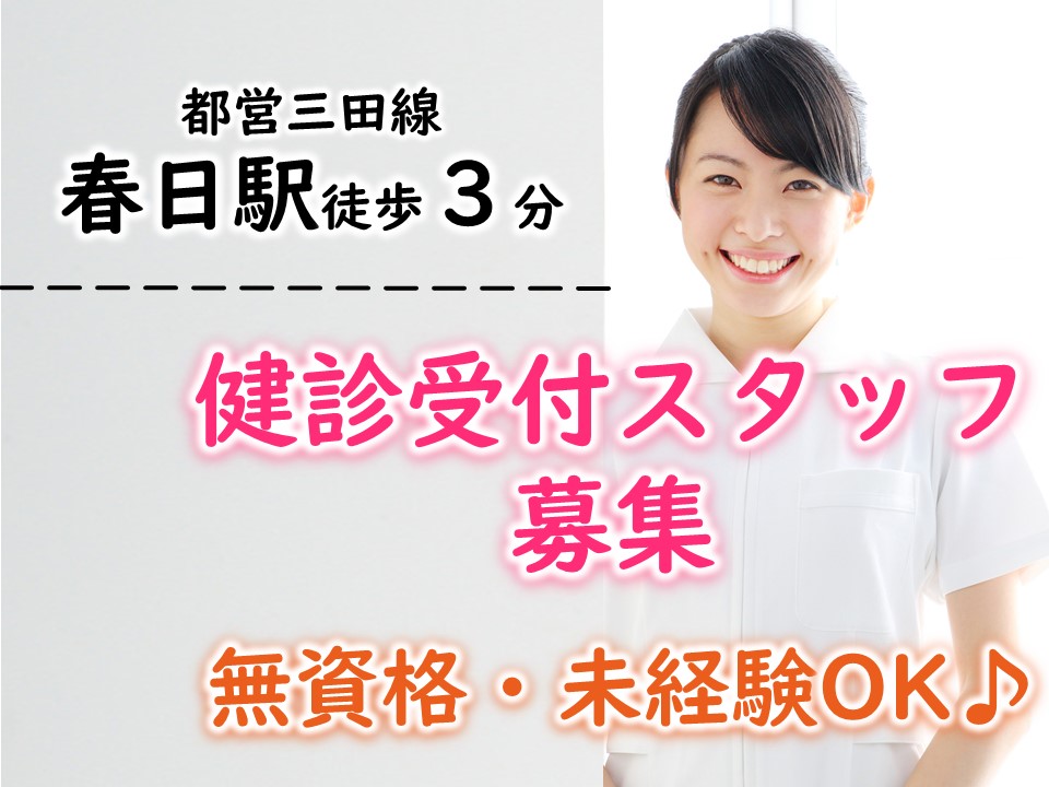 健診クリニックでの健診事務 健診クリニックでの健診事務