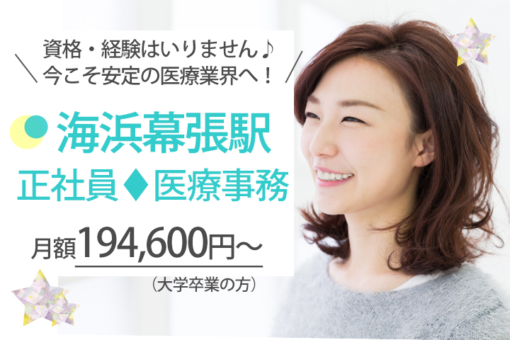 医療事務/病院 医療事務/病院