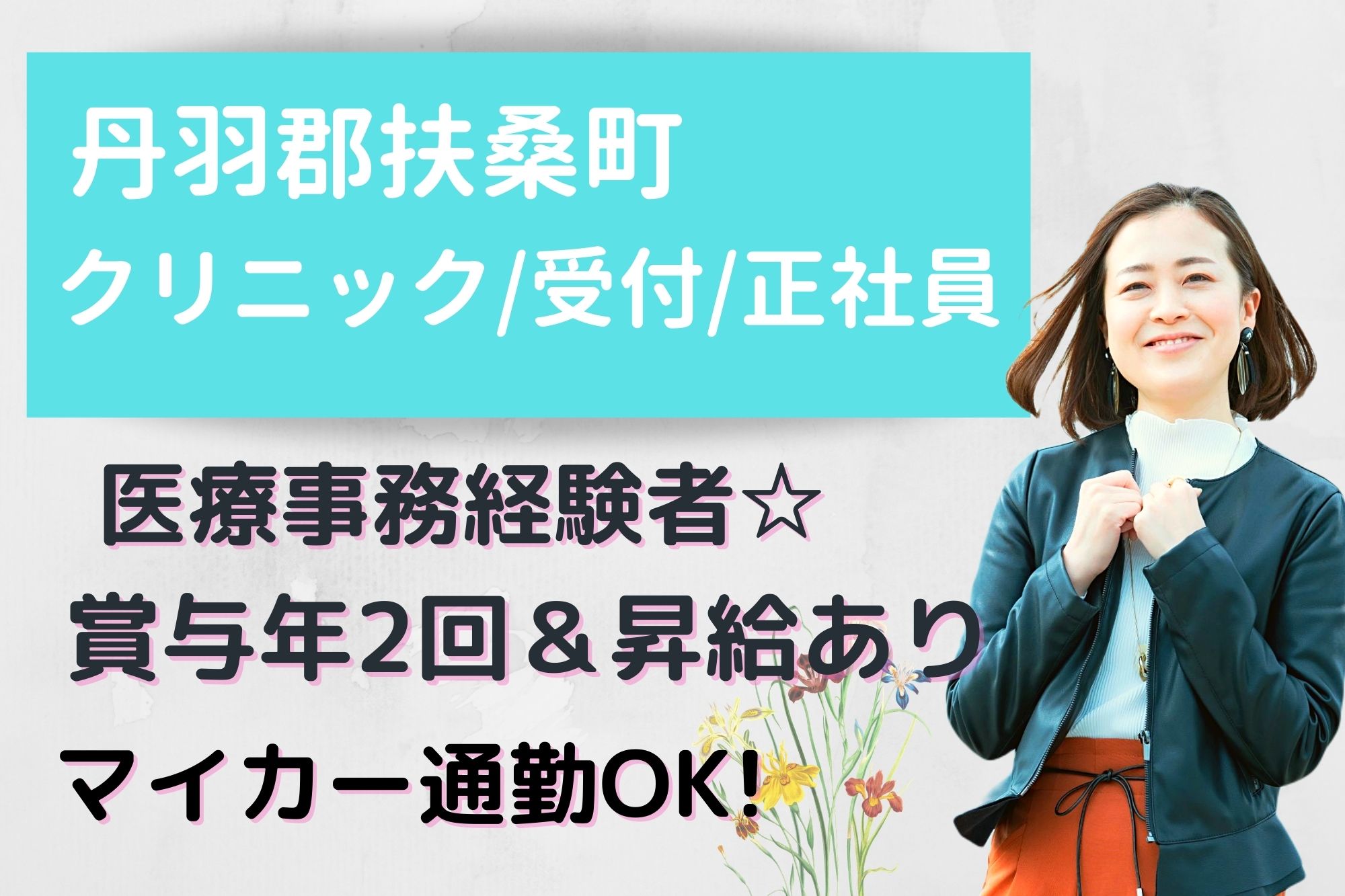 医療事務/外科クリニック 医療事務/外科クリニック