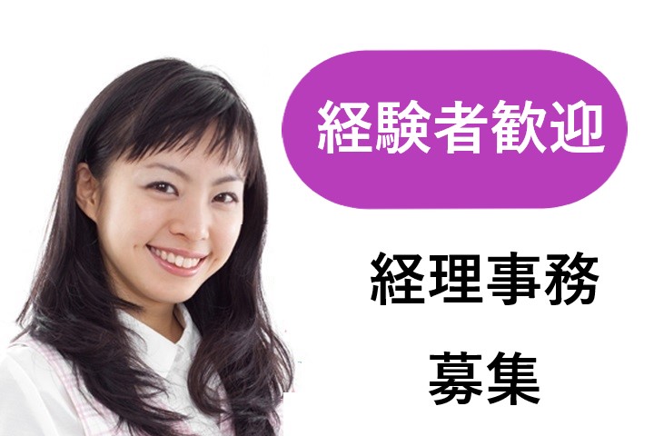 病院での経理事務 病院での経理事務