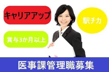 医療事務/病院 医療事務/病院