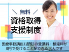 無料の資格取得支援や研修制度が充実♪♪
