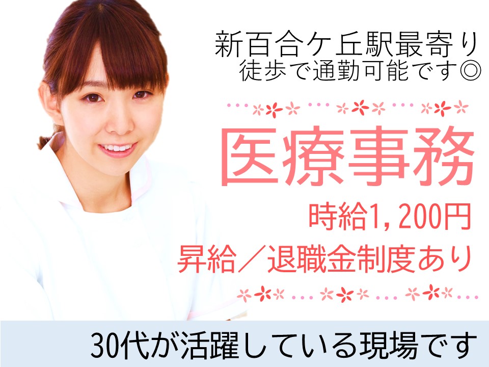 病棟クラーク/総合病院 病棟クラーク/総合病院