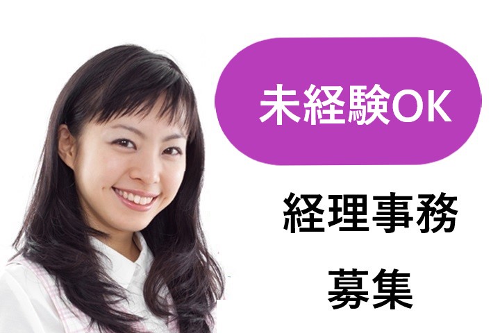 経理/一般病院 経理/一般病院