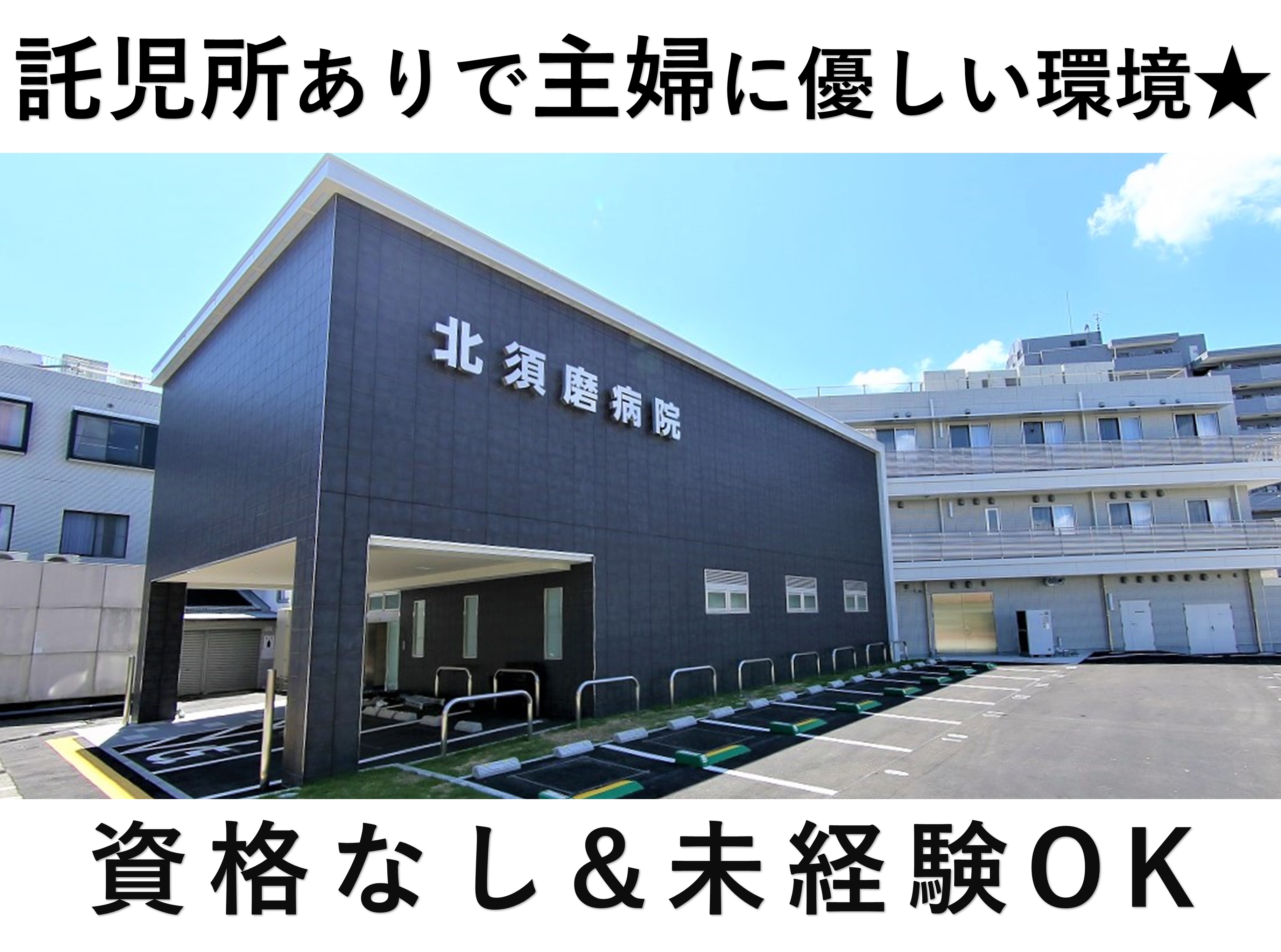 総合病院での看護助手 総合病院での看護助手