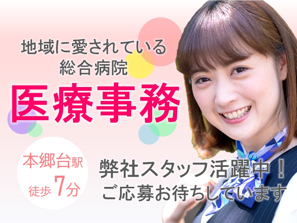 外来クラーク/総合病院 外来クラーク/総合病院
