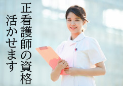 \正看護師の募集!/富谷市のクリニックでのパート募集♪土日の勤務が出来れば勤務日数相談OK!Wワークも可能◎ イメージ