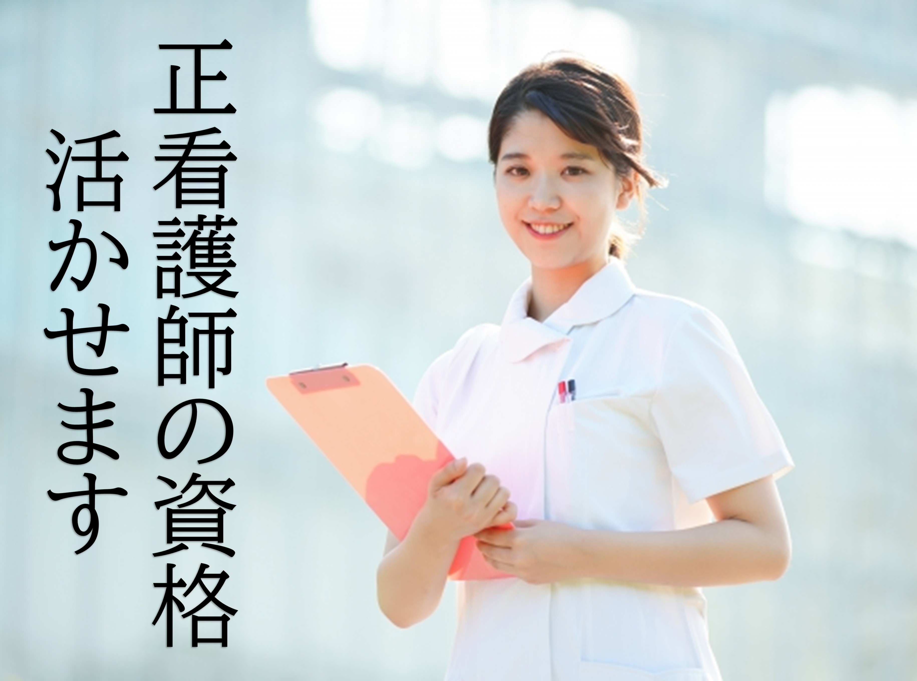 眼科クリニックでの正看護師 眼科クリニックでの正看護師