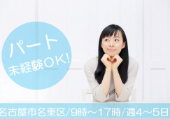 50~60代歓迎◎パート募集!名古屋市名東区【一社駅】/無資格・未経験歓迎☆受付事務スタッフ イメージ