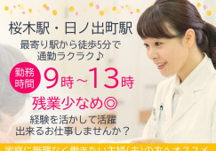 【9時~13時×週3日~】平日休みあり/残業少なめ/時給1,150円/クリニックの受付・医療事務 イメージ