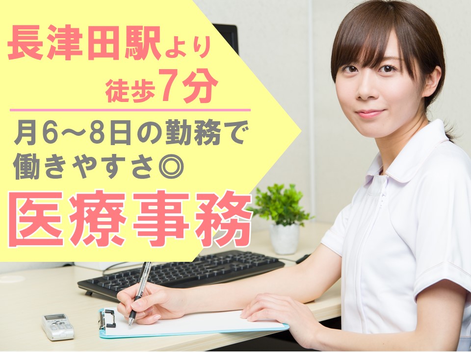 医療事務/総合病院 医療事務/総合病院