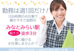 【1日4時間の勤務】ナースステーション内の事務業務*土日祝日の週1回のみ*残業少なめで働きやすさ抜群!みなとみらい駅徒歩3分 イメージ